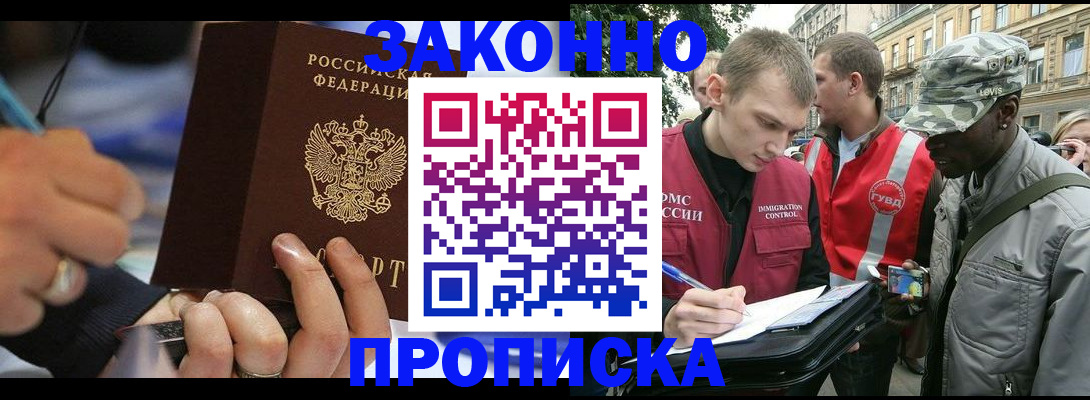 временная регистрация адрес в Заринске