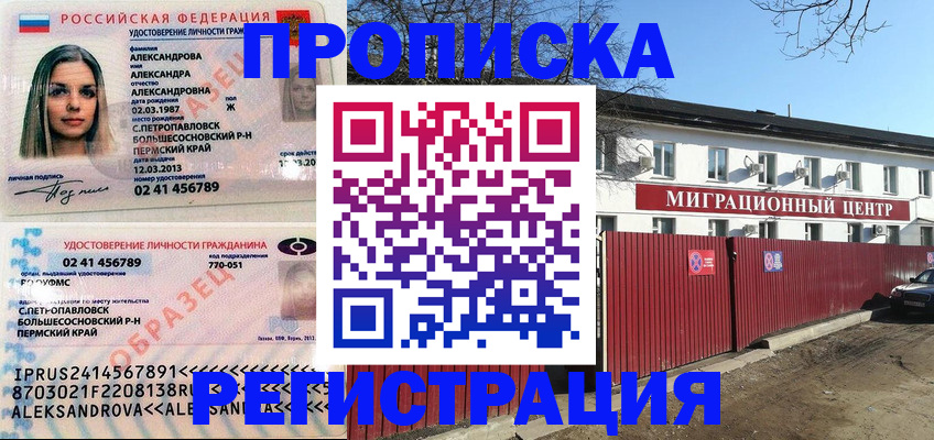 прописка в квартире в Заринске